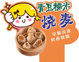 烧麦异形标识牌