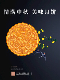 情满中秋美味月饼