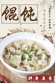 馄饨