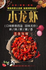 小龙虾