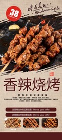 香辣烧烤