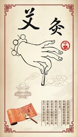 艾炙