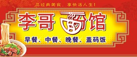 面馆门头