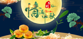 情满中秋