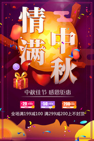 情满中秋