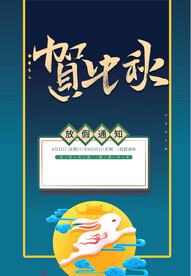 中秋放假通知