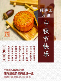 中秋节月饼