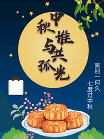 中秋节月饼