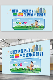低碳出行