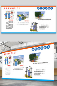 施工安全基本知识