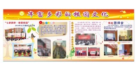 校园文化展板