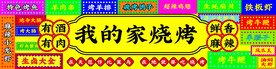 烧烤灯箱门头