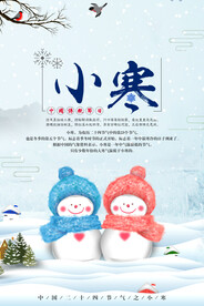小寒节气图海报