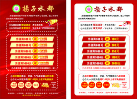 活动单页充值水都足浴城