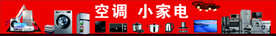 空调 家电