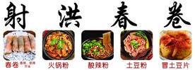 春卷