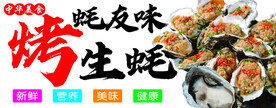 烤生蚝