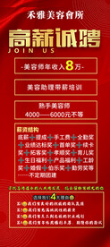 招聘红色展架