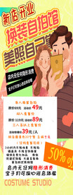 自拍馆展架开业
