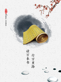 水墨传统文化海报
