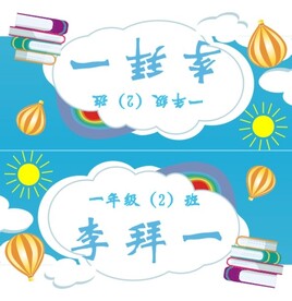 学生姓名牌