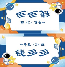 宇航员小学生桌牌