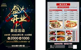 开业海报