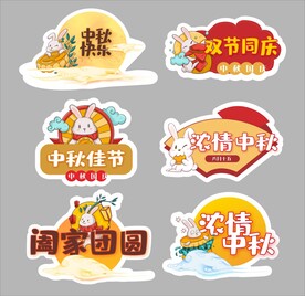 中秋手举牌