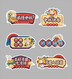 中秋手举牌