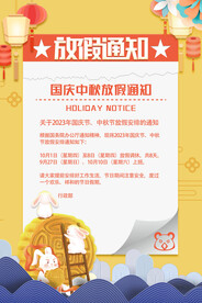 放假通知图片