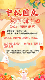 2023年中秋节模板