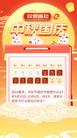 2023年中秋节宣传