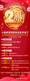 2周年店庆