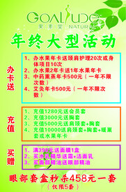 年终大型活动
