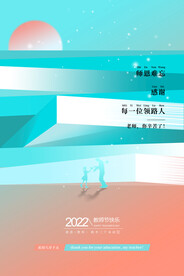 教师节展板