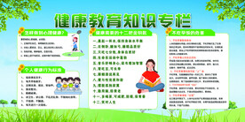 健康教育知识