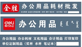 办公用品店门招
