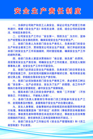 安全生产责任制度