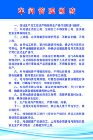 车间管理制度