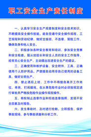 职工安全生产责任制度