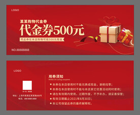 现金券 代金券 抵用券