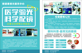 科学配镜 眼视中心