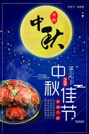 中秋节大闸蟹