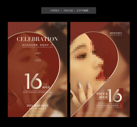 16周年庆
