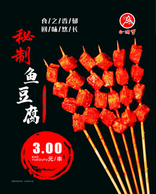 鱼豆腐