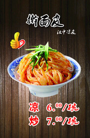面皮