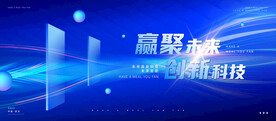 科技会议