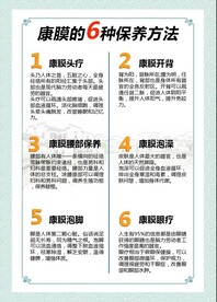 康膜保养方法