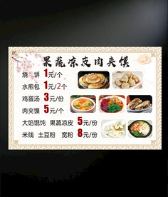 肉夹馍凉皮价格