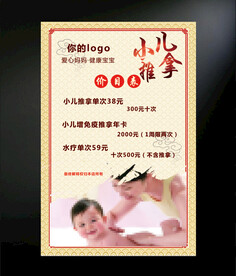 小儿推拿海报